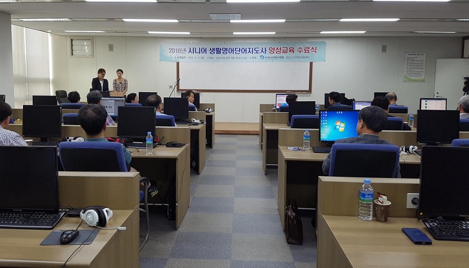 2016 시니어 생활영어단어지도사 양성교육 수료식.