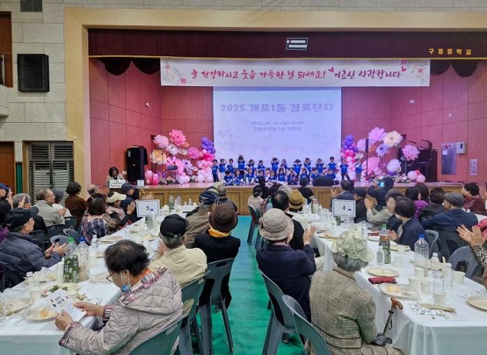 2025 강남구 개포1동 경로잔치 성대하게 개최 기사 이미지