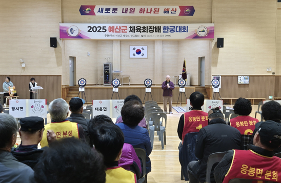 예산군지회, ‘제2회 예산군체육회장기 한궁대회’ 개최 기사 이미지