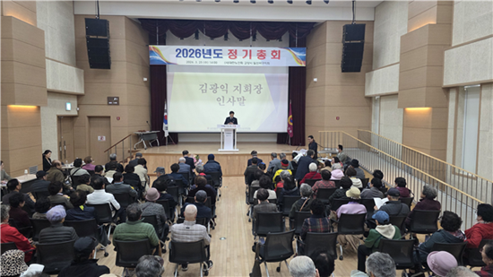 일산서구지회, 2026년도 정기총회’개최 기사 이미지