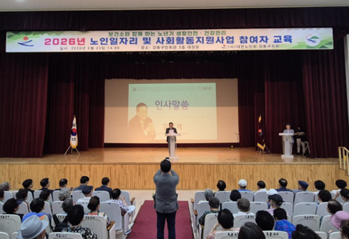 강동구지회, 노인일자리사업 참여자 소양·안전교육 실시 기사 이미지