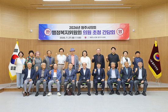 원주시지회, 원주시의회 행정복지위원회와 간담 기사 이미지