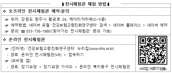 국민건강보험공단, 복지용구 및   고령친화용품 전시·체험 기회 확대 기사 이미지