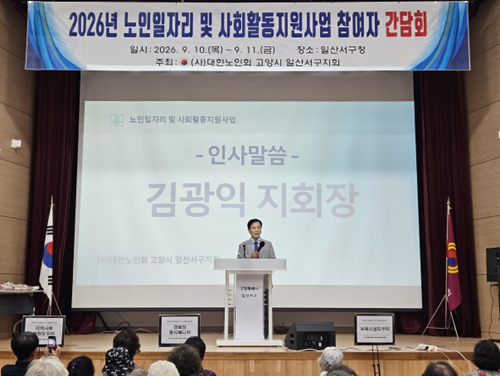 일산서구지회, 2026년 노인일자리 및 사회활동지원사업_참여자 간담회 개최 기사 이미지